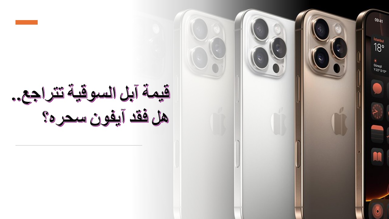 Apple ın Piyasa Değeri Geriliyor